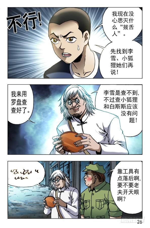 中国惊奇先生（神鬼七杀令） 630 调转枪口 第6页