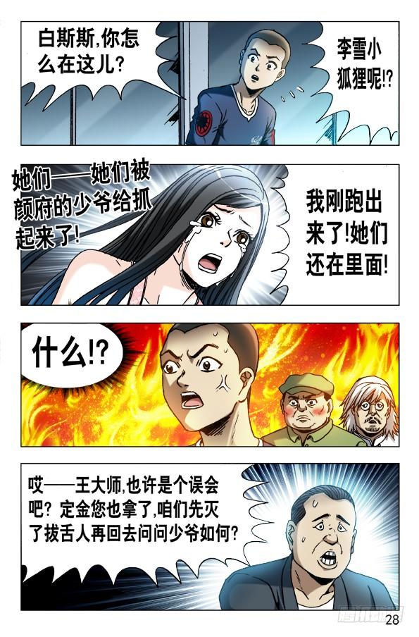 中国惊奇先生（神鬼七杀令） 630 调转枪口 第8页