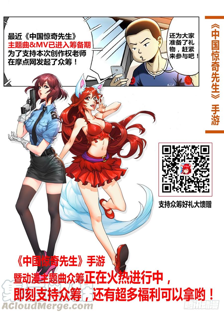 中国惊奇先生（神鬼七杀令） 630 调转枪口 第11页