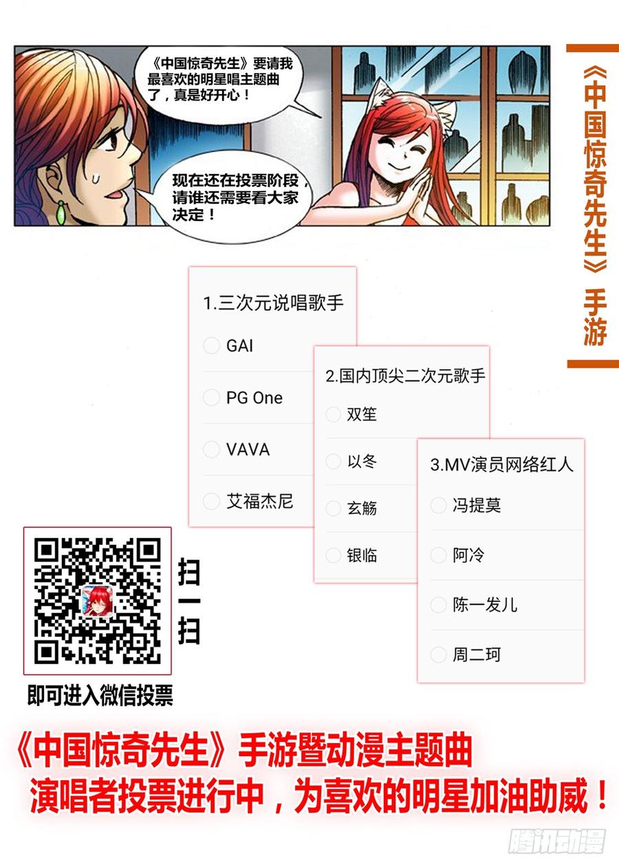 中国惊奇先生（神鬼七杀令） 630 调转枪口 第12页