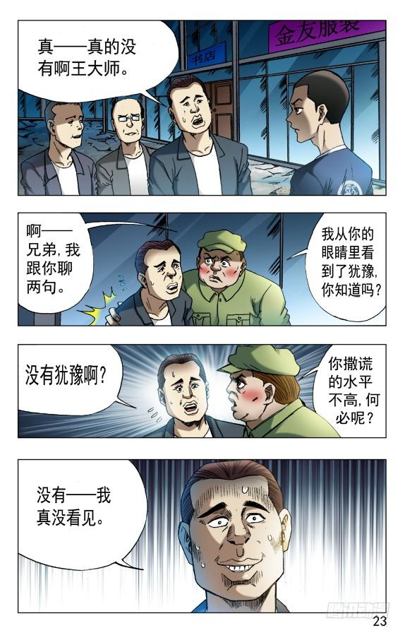 中国惊奇先生（神鬼七杀令） 630 调转枪口 第3页