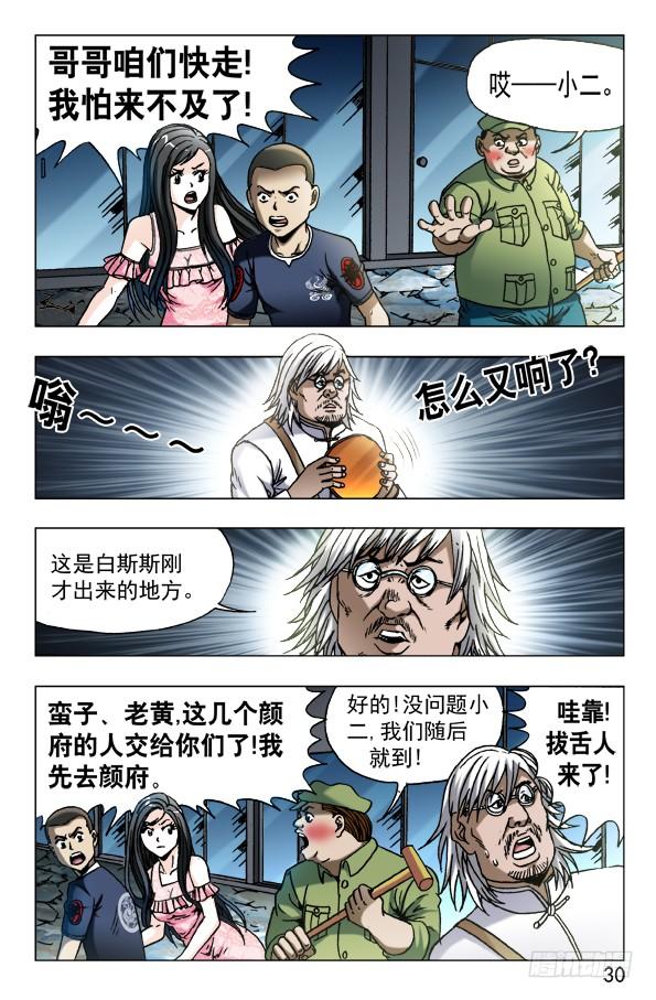 中国惊奇先生（神鬼七杀令） 630 调转枪口 第10页