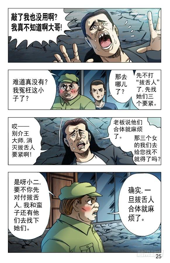 中国惊奇先生（神鬼七杀令） 630 调转枪口 第5页