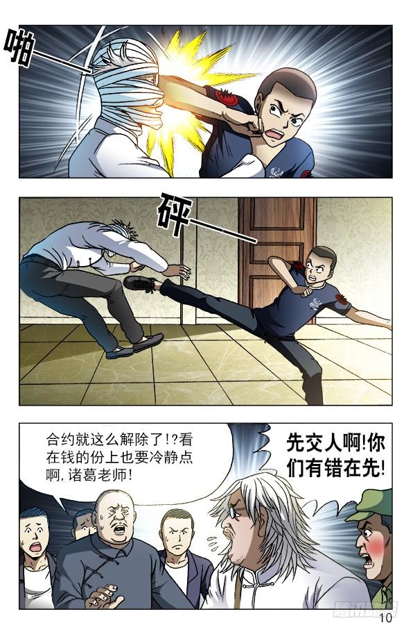 中国惊奇先生（神鬼七杀令） 631 反目成仇 第10页