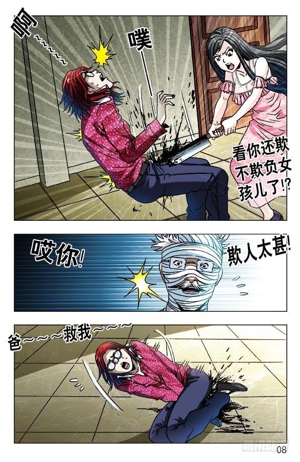 中国惊奇先生（神鬼七杀令） 631 反目成仇 第8页