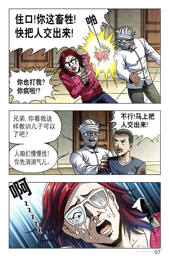 中国惊奇先生（神鬼七杀令） 631 反目成仇 第7页
