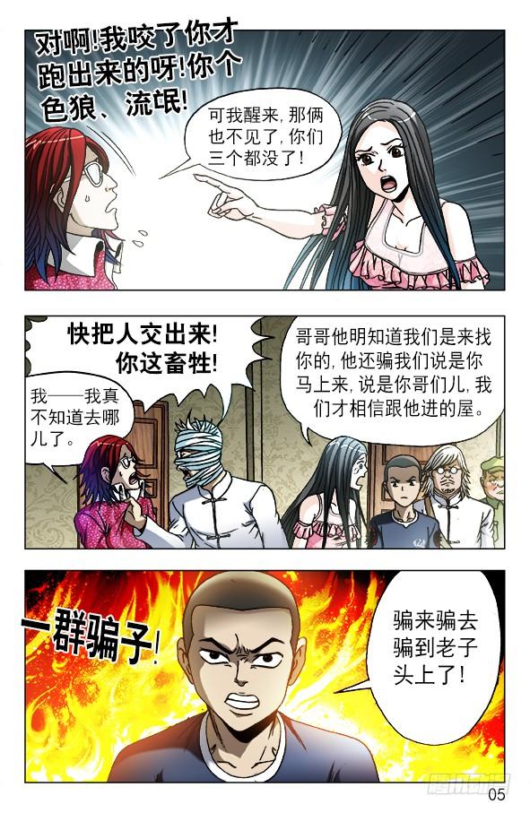 中国惊奇先生（神鬼七杀令） 631 反目成仇 第5页