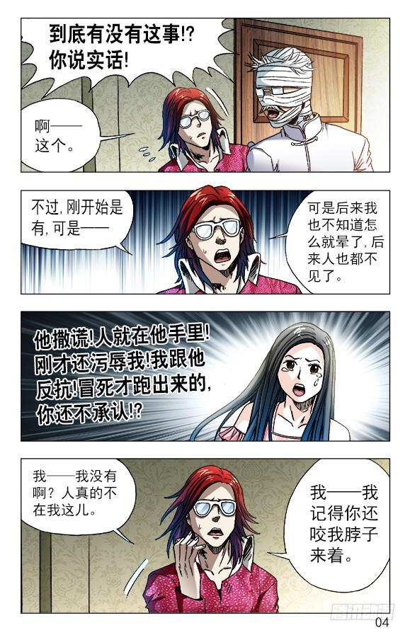 中国惊奇先生（神鬼七杀令） 631 反目成仇 第4页