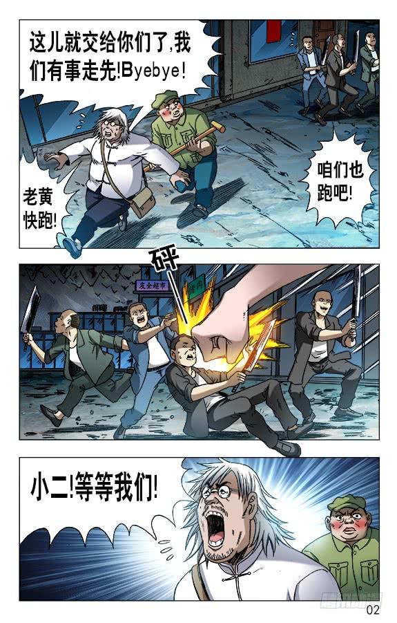 中国惊奇先生（神鬼七杀令） 631 反目成仇 第2页