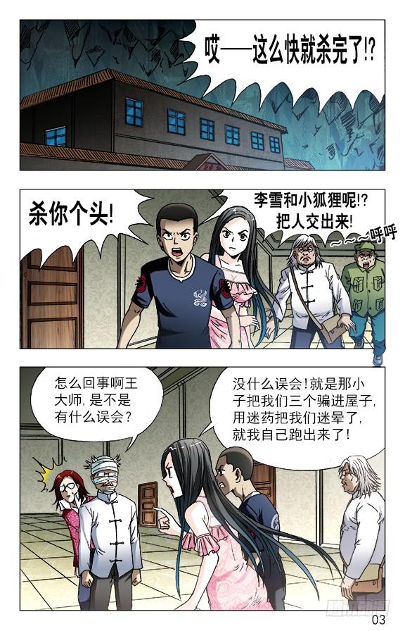 中国惊奇先生（神鬼七杀令） 631 反目成仇 第3页