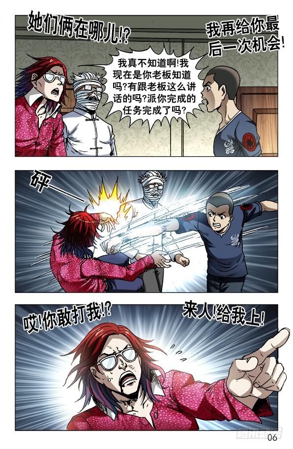 中国惊奇先生（神鬼七杀令） 631 反目成仇 第6页
