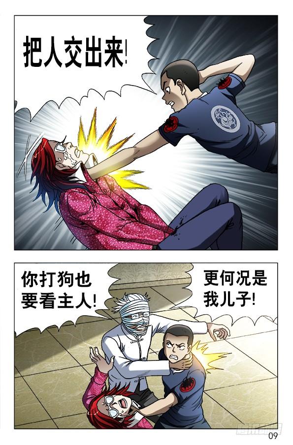 中国惊奇先生（神鬼七杀令） 631 反目成仇 第9页