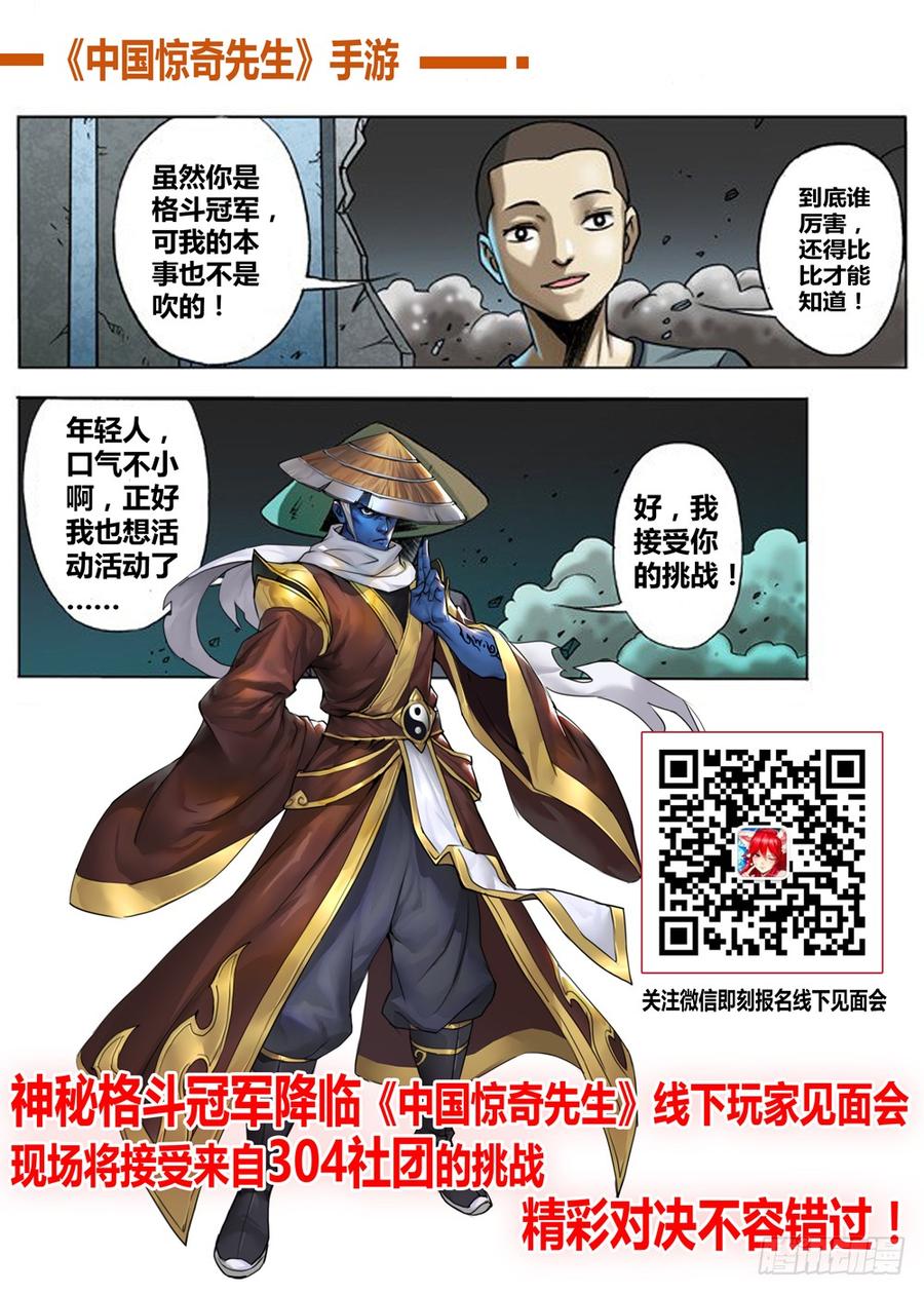 中国惊奇先生（神鬼七杀令） 632 颜王很生气 第12页