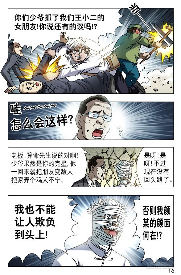 中国惊奇先生（神鬼七杀令） 632 颜王很生气 第6页