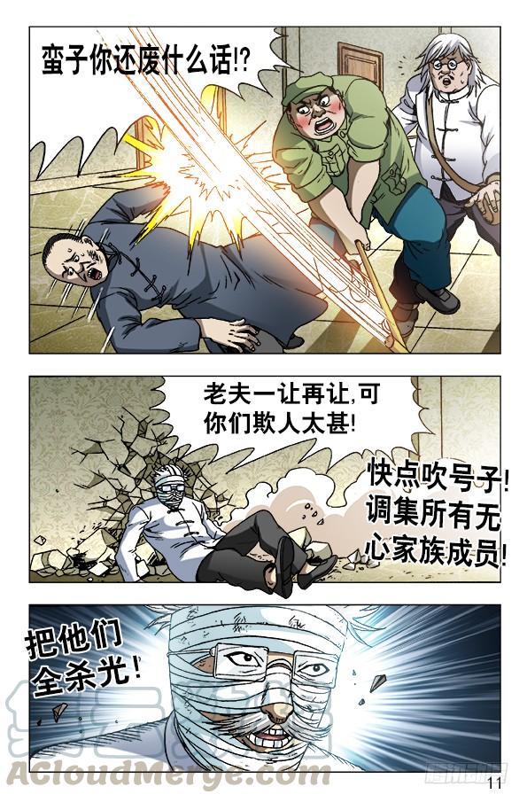 中国惊奇先生（神鬼七杀令） 632 颜王很生气 第1页