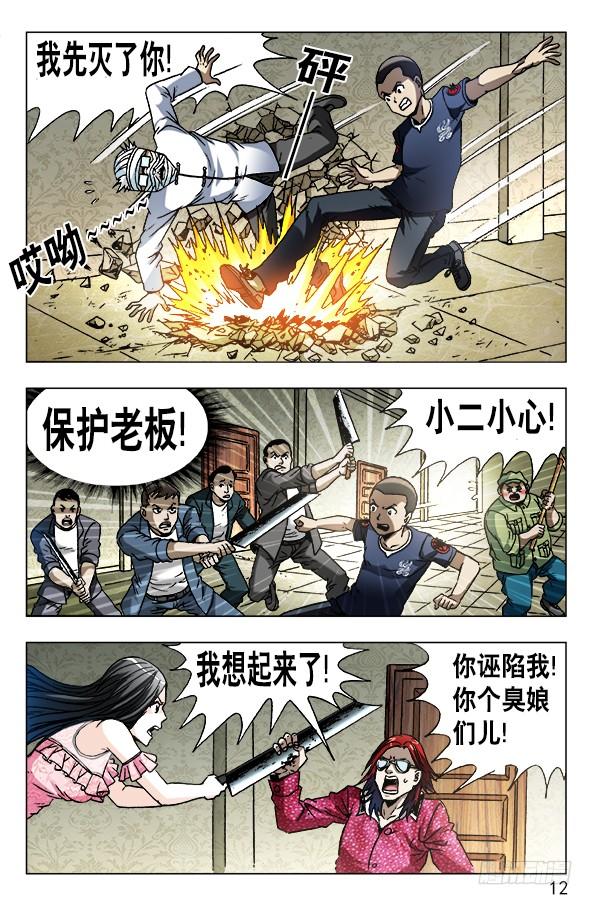 中国惊奇先生（神鬼七杀令） 632 颜王很生气 第2页