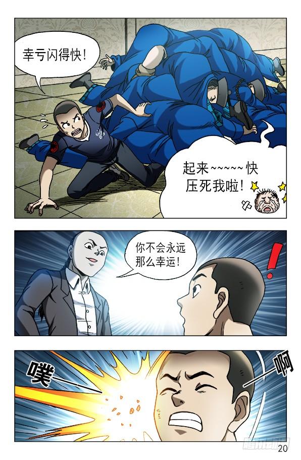 中国惊奇先生（神鬼七杀令） 632 颜王很生气 第10页
