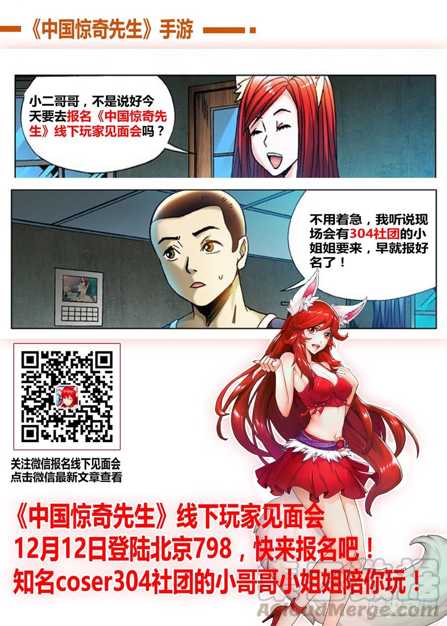 中国惊奇先生（神鬼七杀令） 632 颜王很生气 第11页