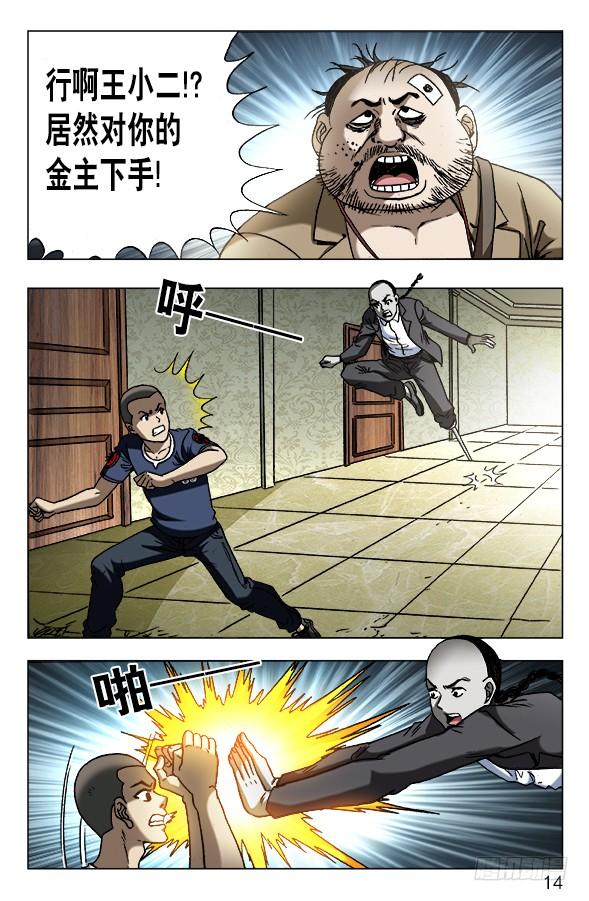 中国惊奇先生（神鬼七杀令） 632 颜王很生气 第4页
