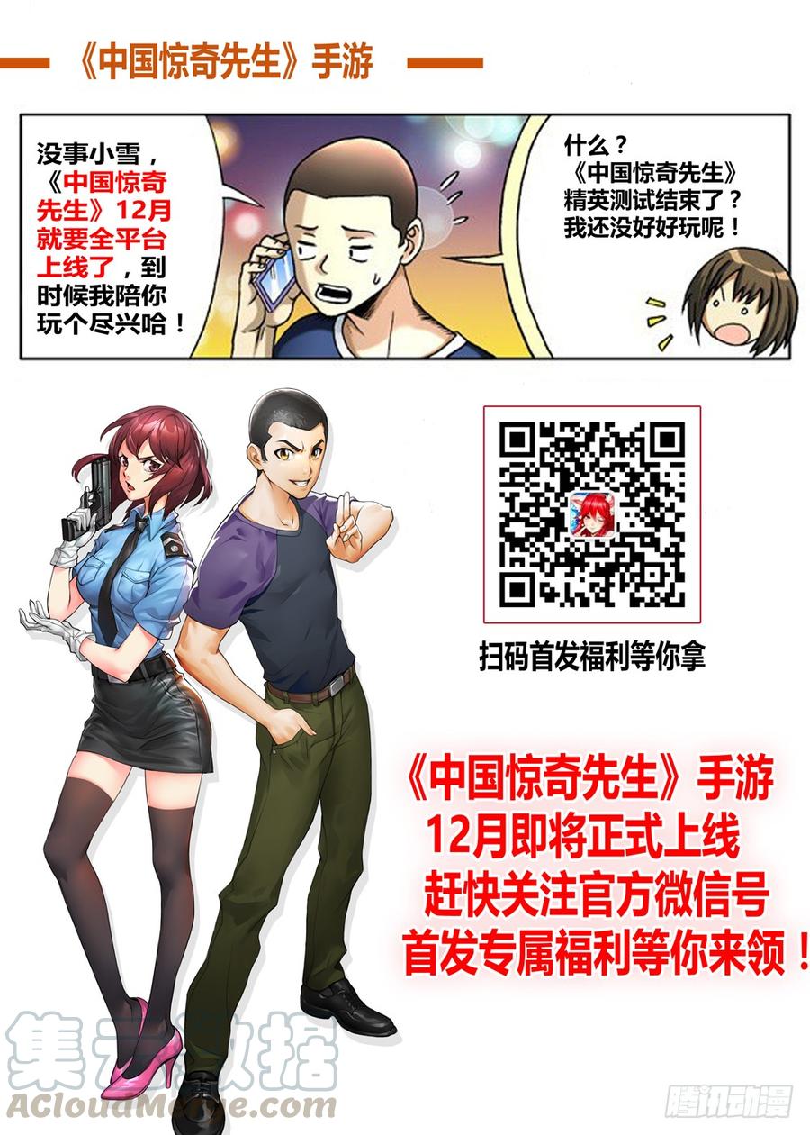 中国惊奇先生（神鬼七杀令） 633 斩首 第11页
