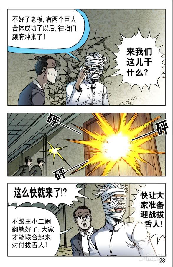 中国惊奇先生（神鬼七杀令） 633 斩首 第8页