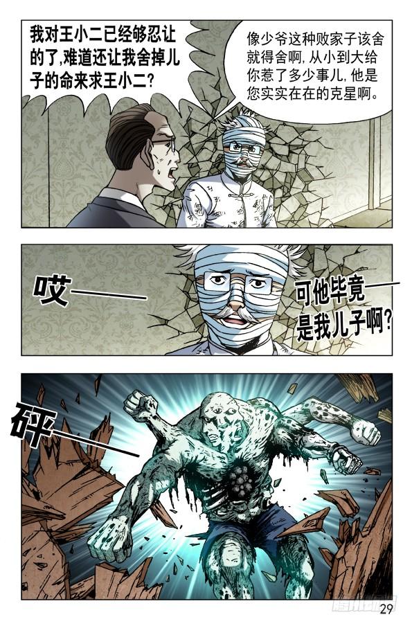 中国惊奇先生（神鬼七杀令） 633 斩首 第9页