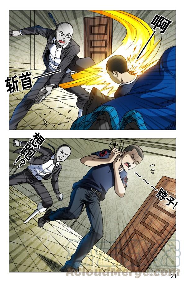 中国惊奇先生（神鬼七杀令） 633 斩首 第1页