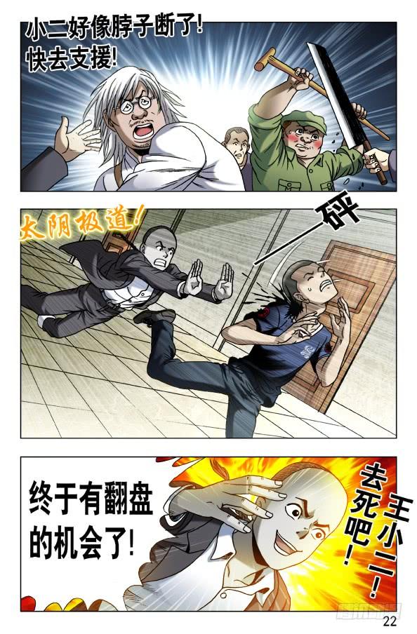 中国惊奇先生（神鬼七杀令） 633 斩首 第2页
