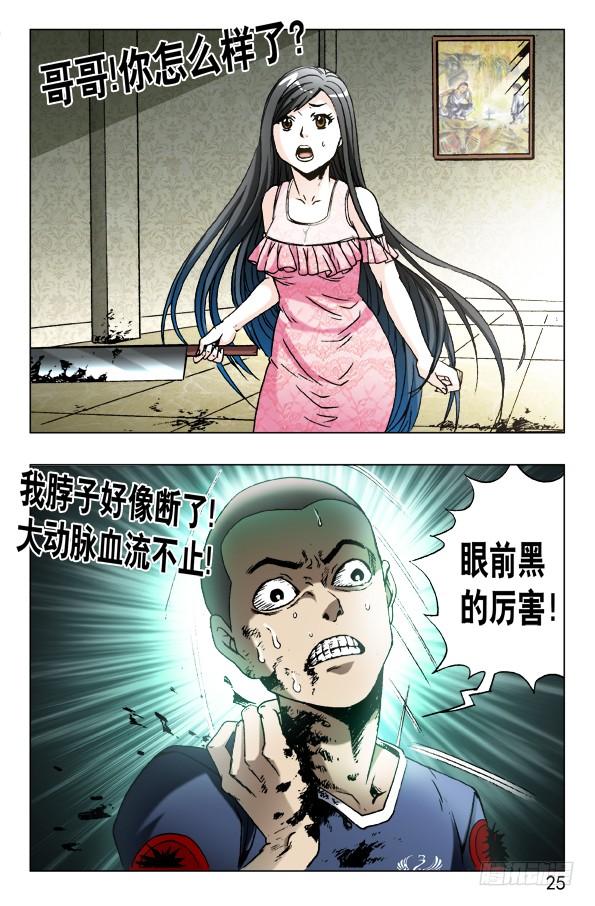 中国惊奇先生（神鬼七杀令） 633 斩首 第5页