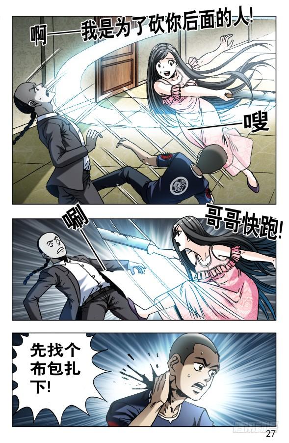 中国惊奇先生（神鬼七杀令） 633 斩首 第7页
