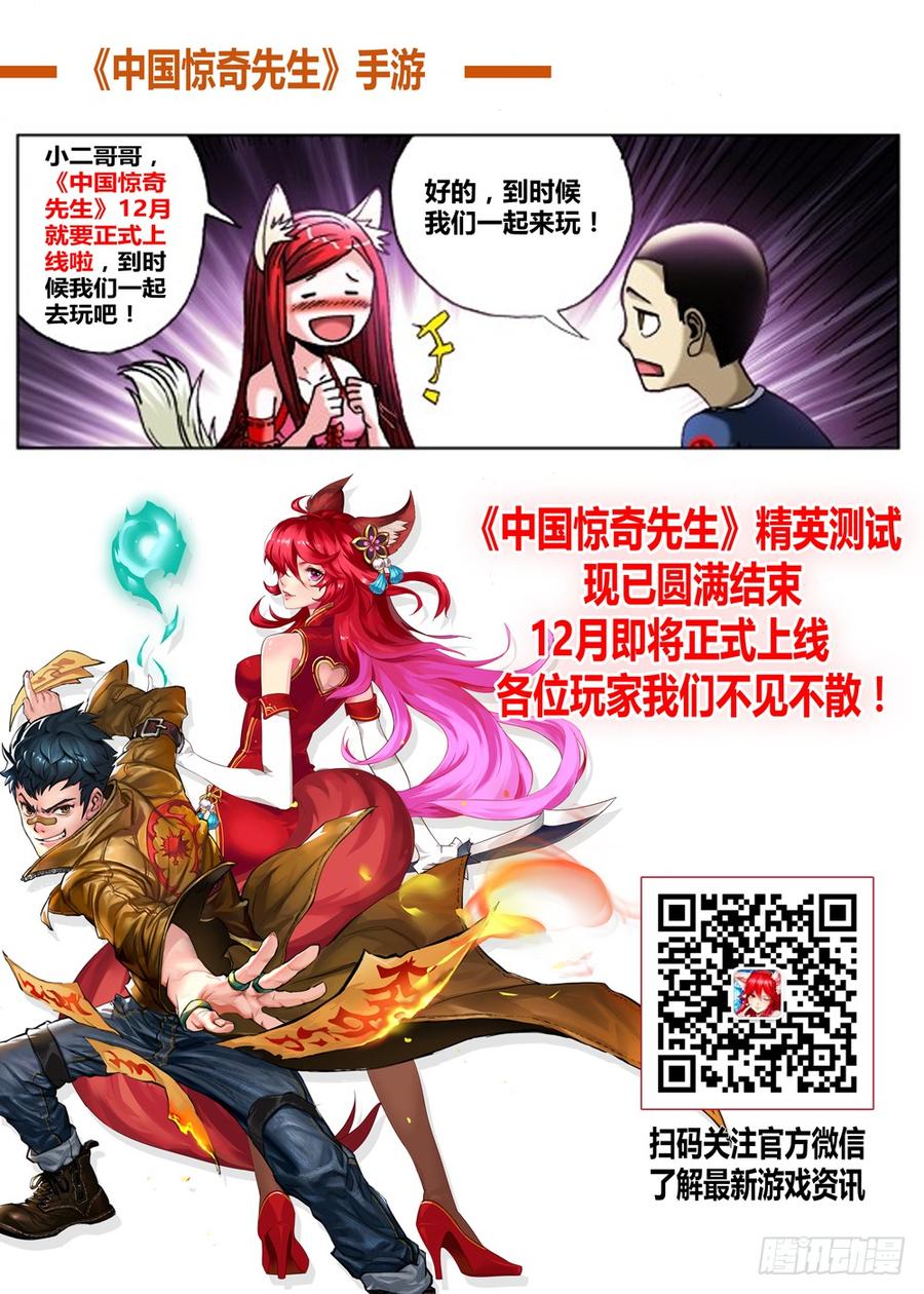 中国惊奇先生（神鬼七杀令） 633 斩首 第12页