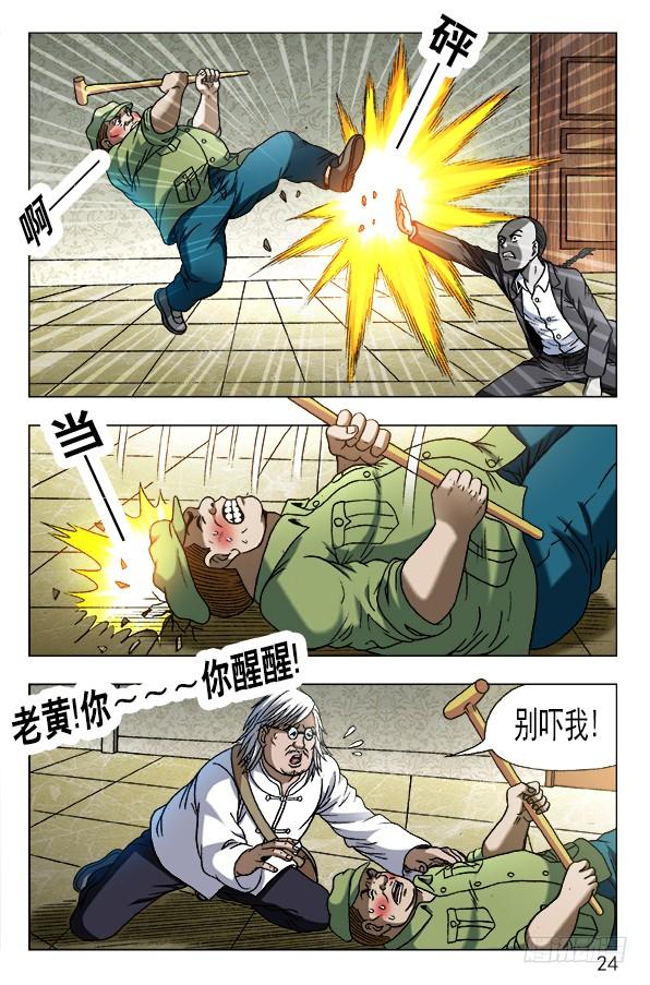 中国惊奇先生（神鬼七杀令） 633 斩首 第4页