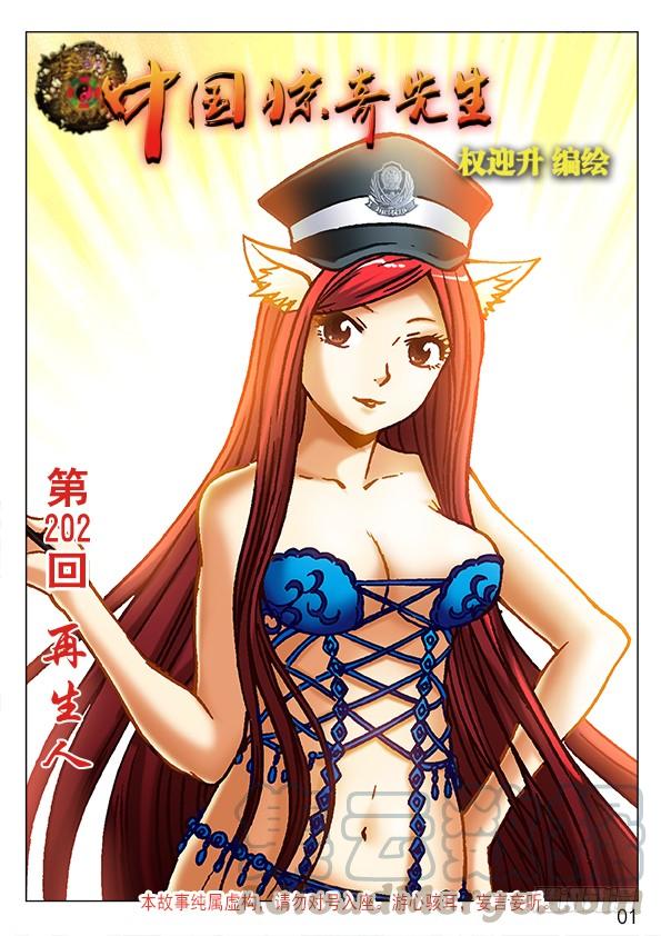 中国惊奇先生（神鬼七杀令） 634 另有目的 第1页