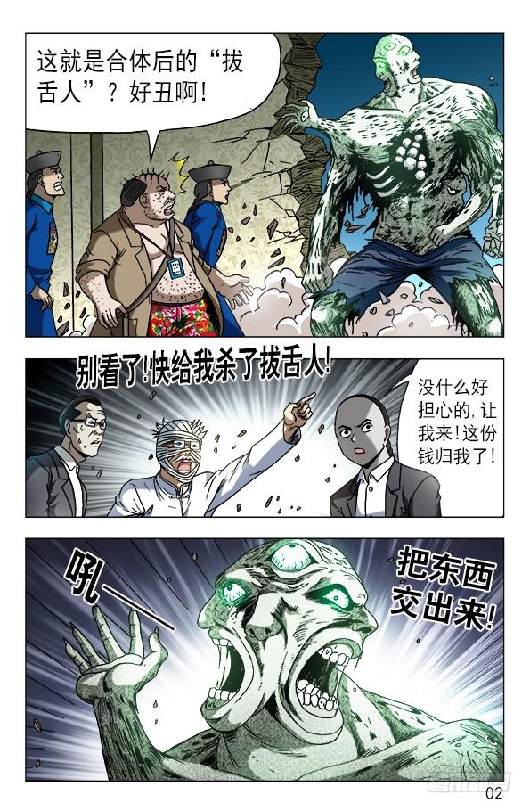 中国惊奇先生（神鬼七杀令） 634 另有目的 第2页