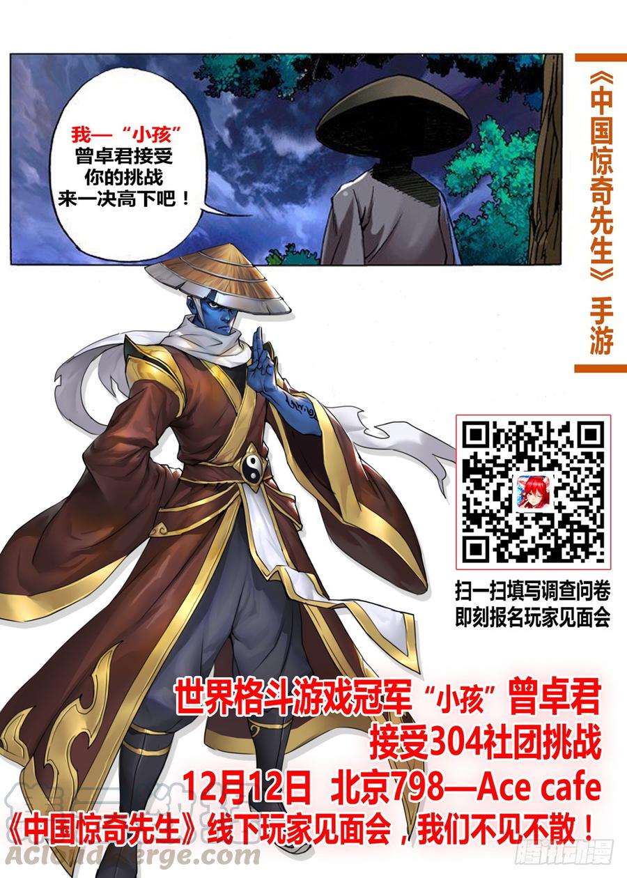 中国惊奇先生（神鬼七杀令） 634 另有目的 第11页