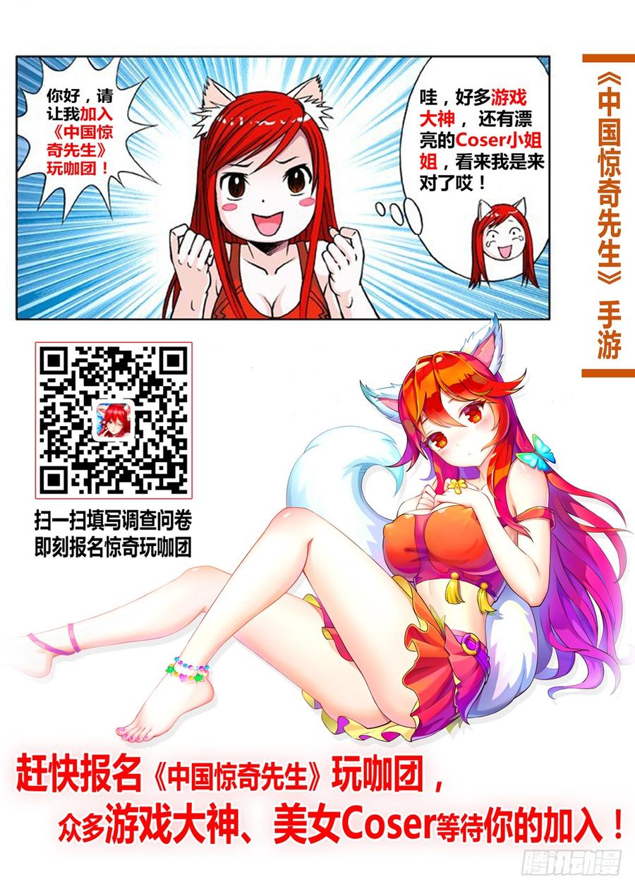 中国惊奇先生（神鬼七杀令） 634 另有目的 第12页