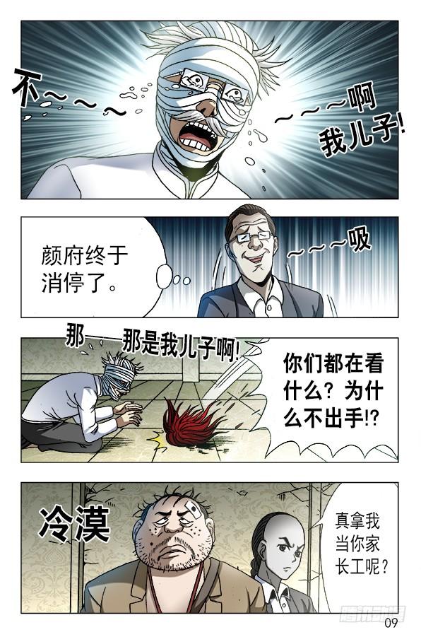 中国惊奇先生（神鬼七杀令） 634 另有目的 第9页