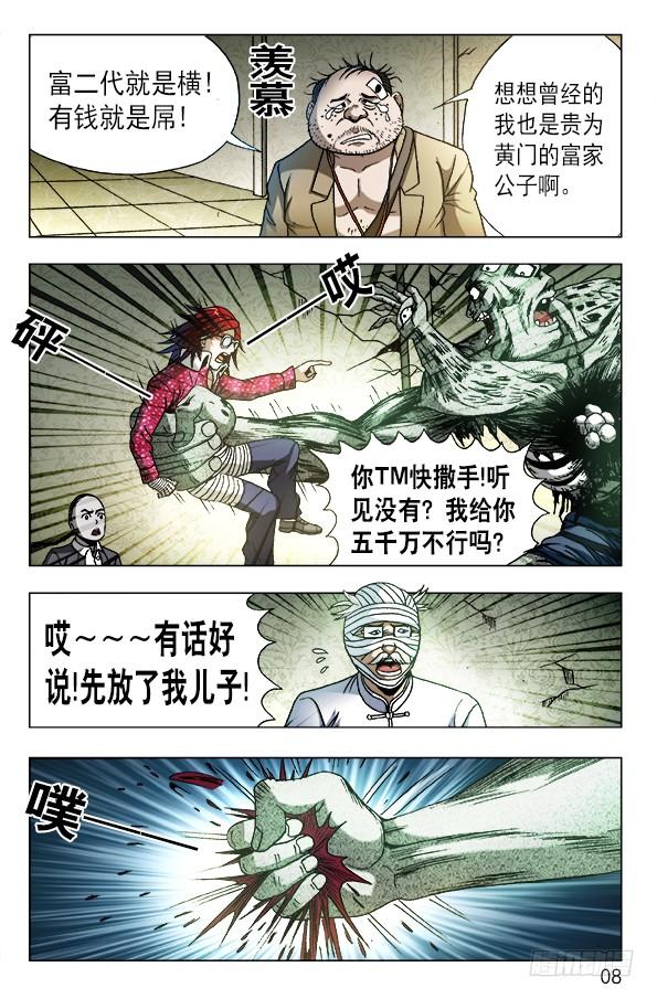 中国惊奇先生（神鬼七杀令） 634 另有目的 第8页
