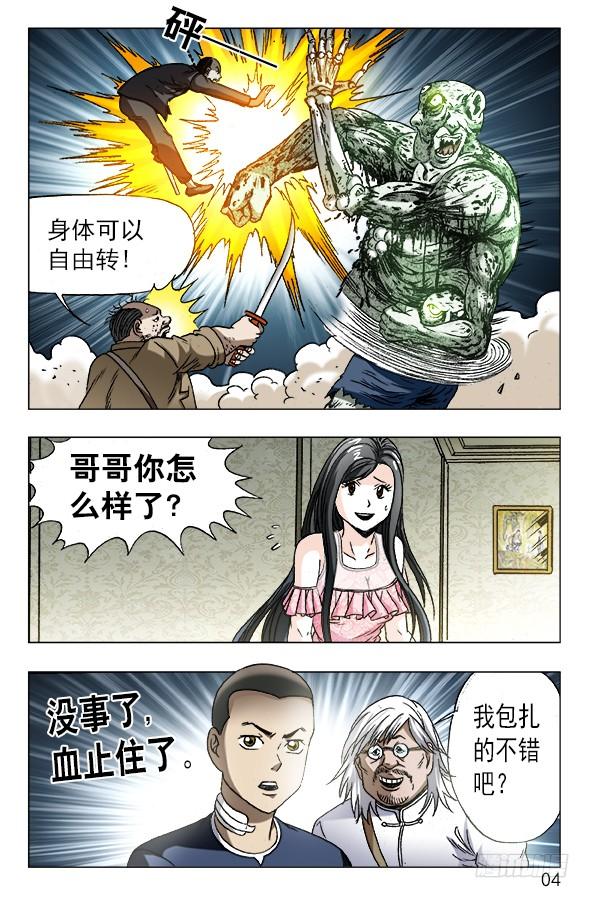 中国惊奇先生（神鬼七杀令） 634 另有目的 第4页
