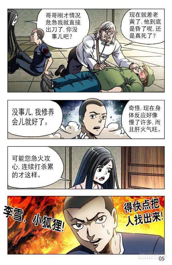 中国惊奇先生（神鬼七杀令） 634 另有目的 第5页