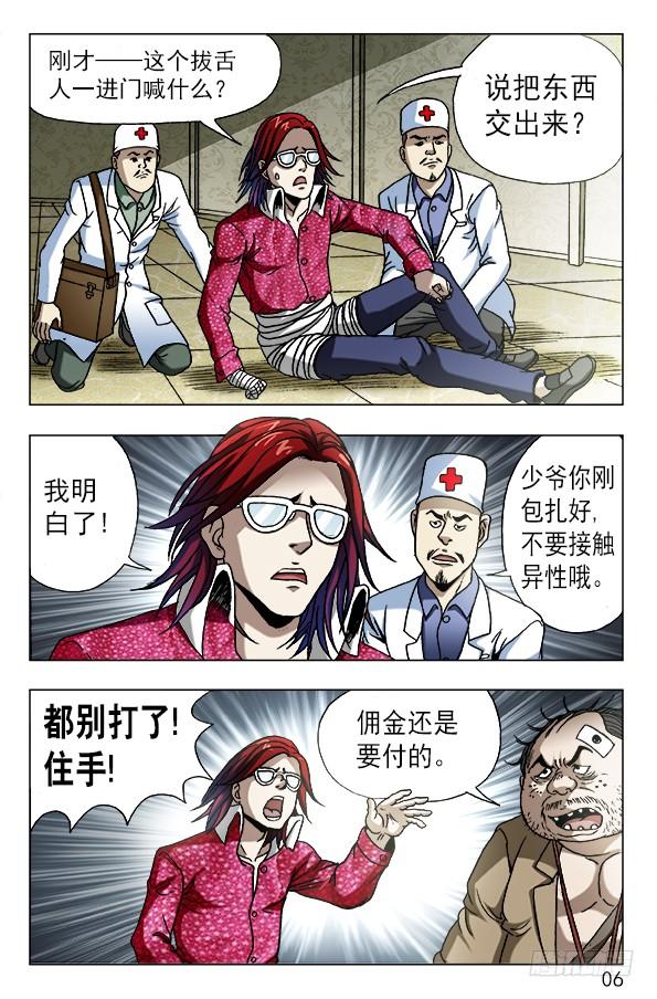 中国惊奇先生（神鬼七杀令） 634 另有目的 第6页