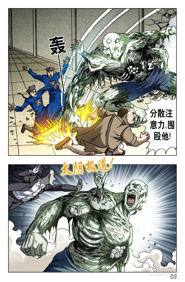 中国惊奇先生（神鬼七杀令） 634 另有目的 第3页