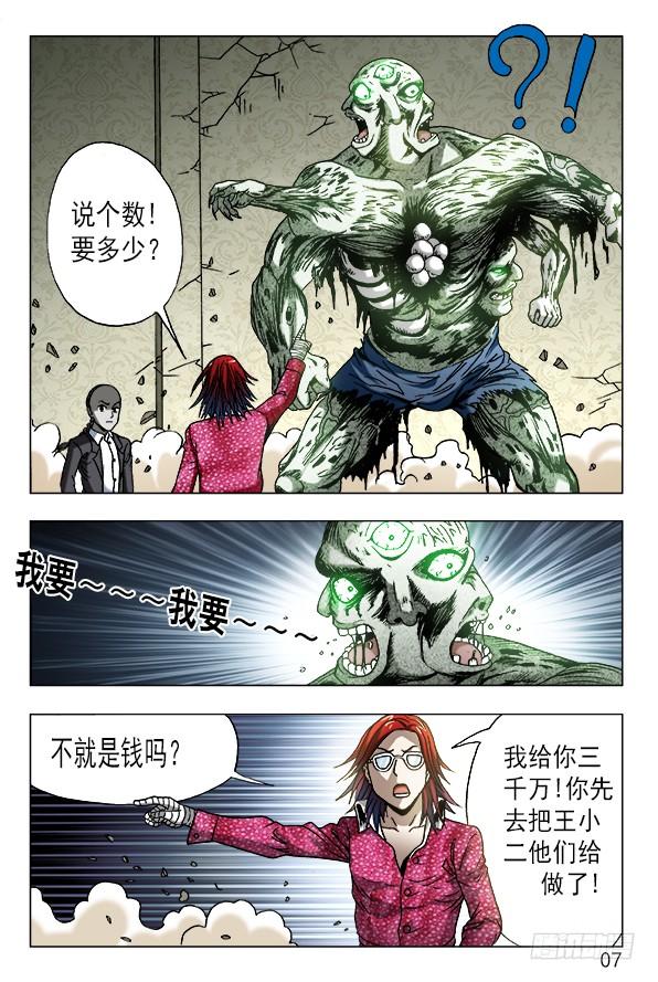 中国惊奇先生（神鬼七杀令） 634 另有目的 第7页
