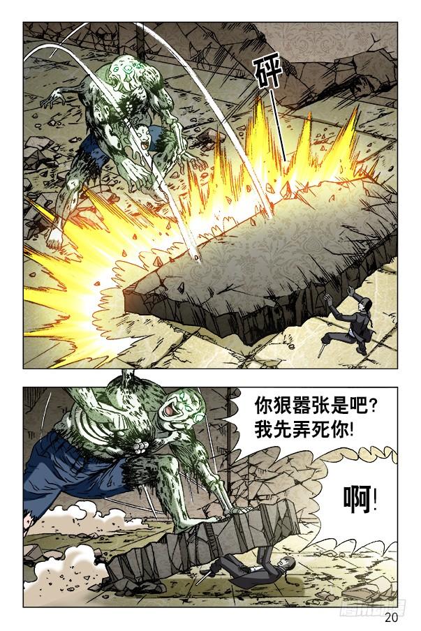 中国惊奇先生（神鬼七杀令） 635 再生人 第9页
