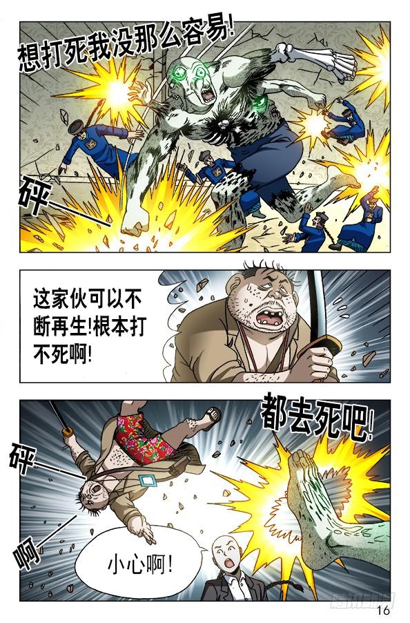 中国惊奇先生（神鬼七杀令） 635 再生人 第5页