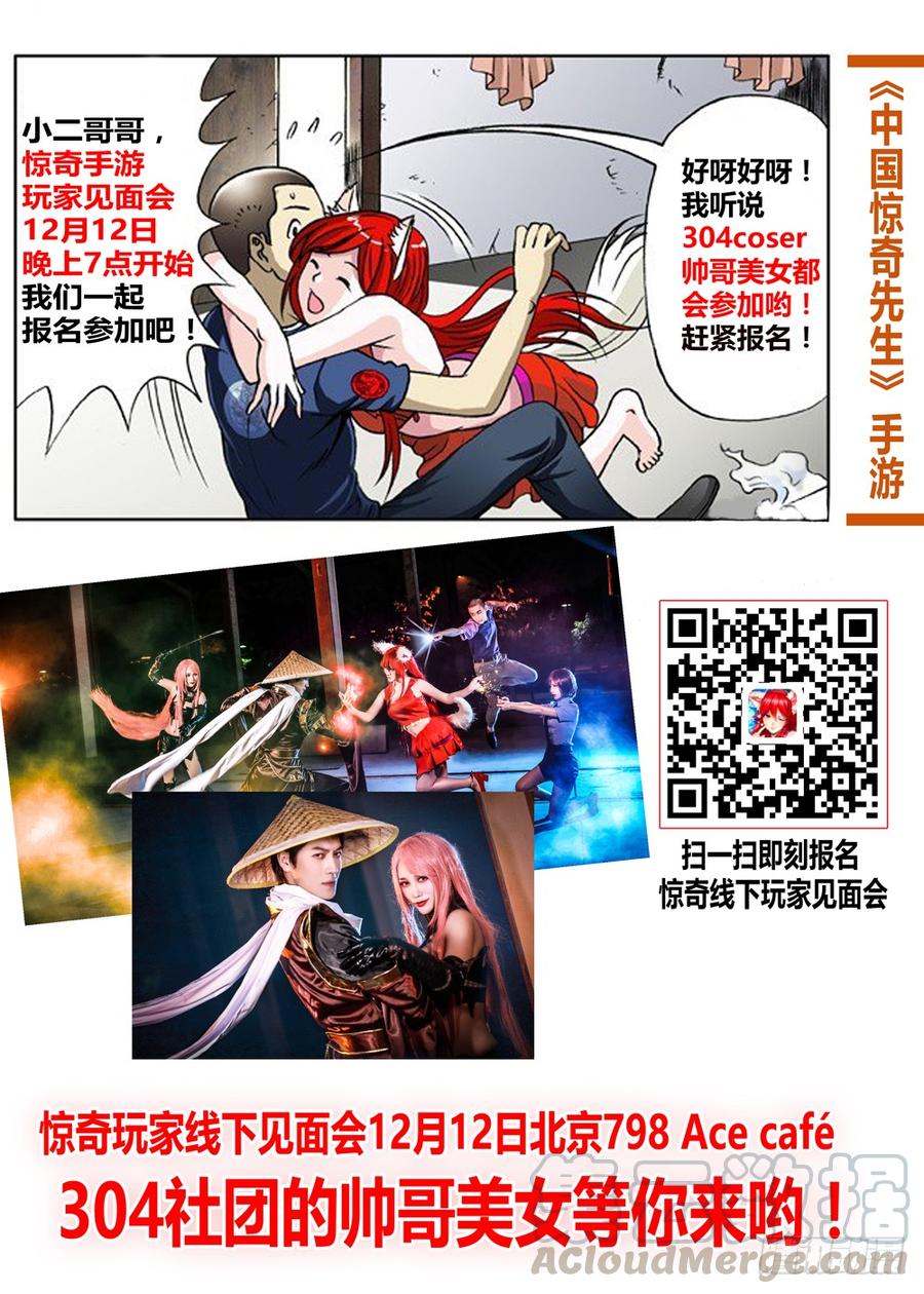 中国惊奇先生（神鬼七杀令） 635 再生人 第10页