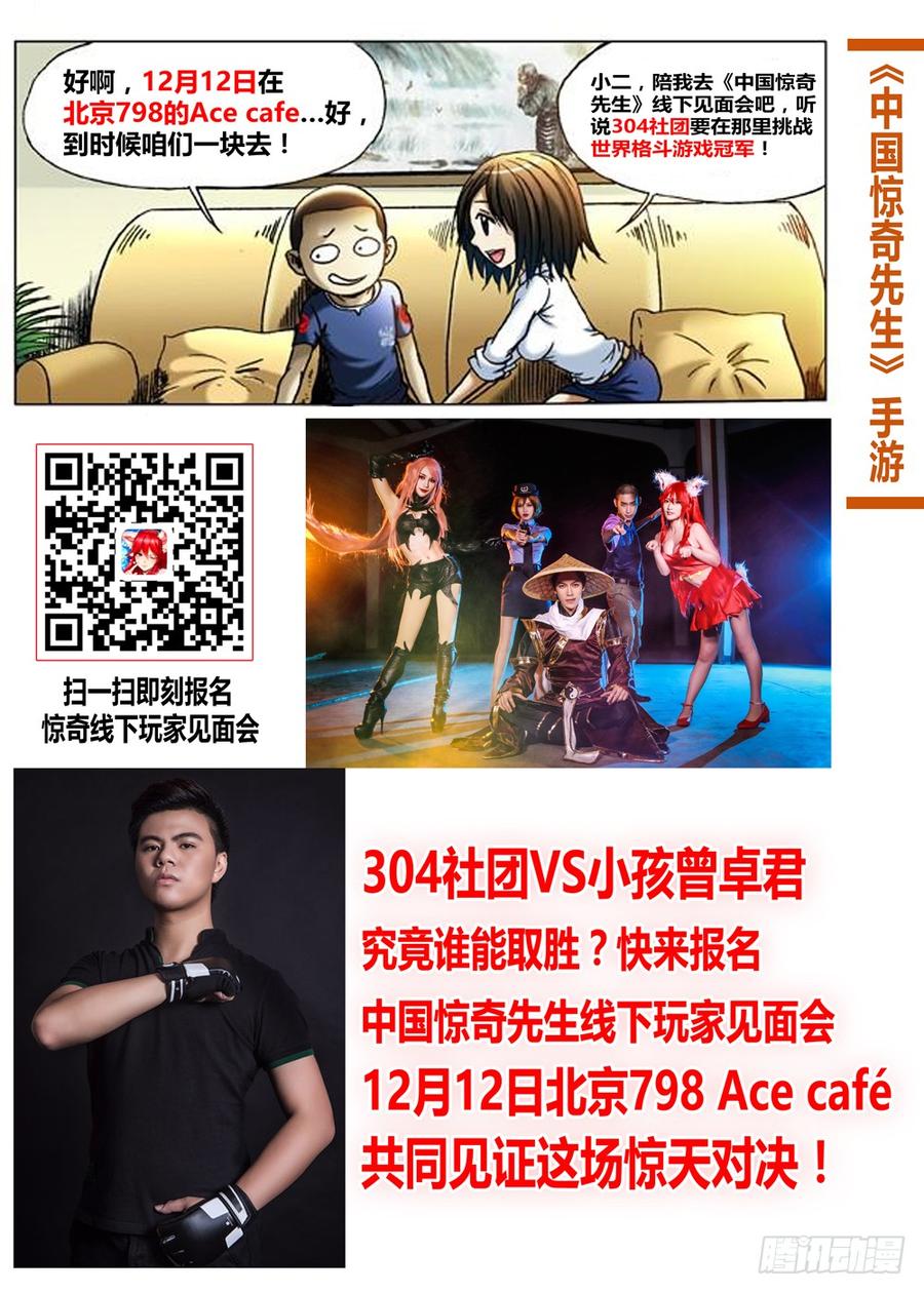 中国惊奇先生（神鬼七杀令） 635 再生人 第11页