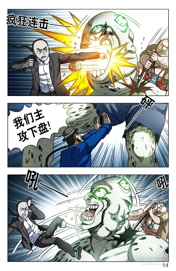 中国惊奇先生（神鬼七杀令） 635 再生人 第3页