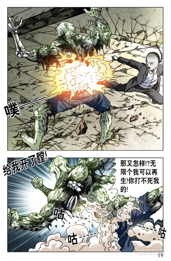 中国惊奇先生（神鬼七杀令） 635 再生人 第8页