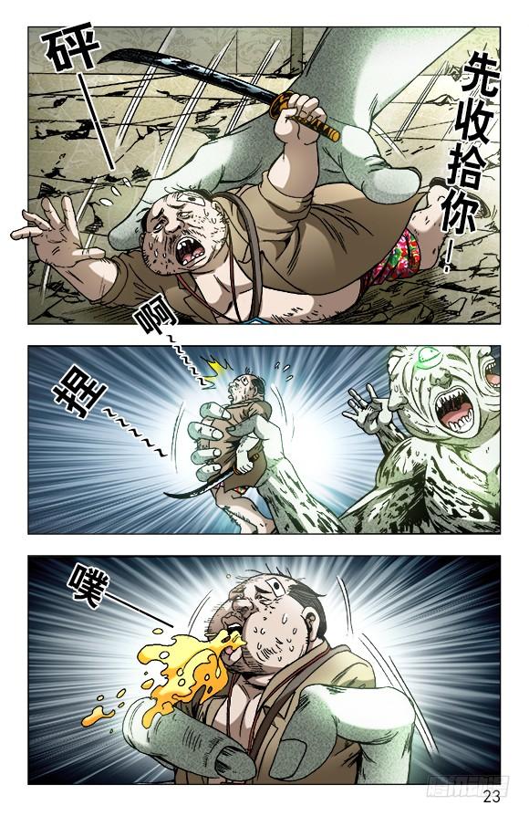 中国惊奇先生（神鬼七杀令） 636 菊花与菜花 第2页